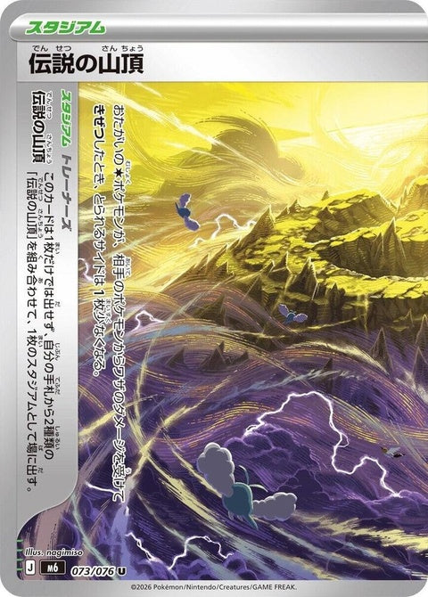 73-legendarysummit
