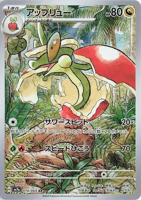 74-flapple