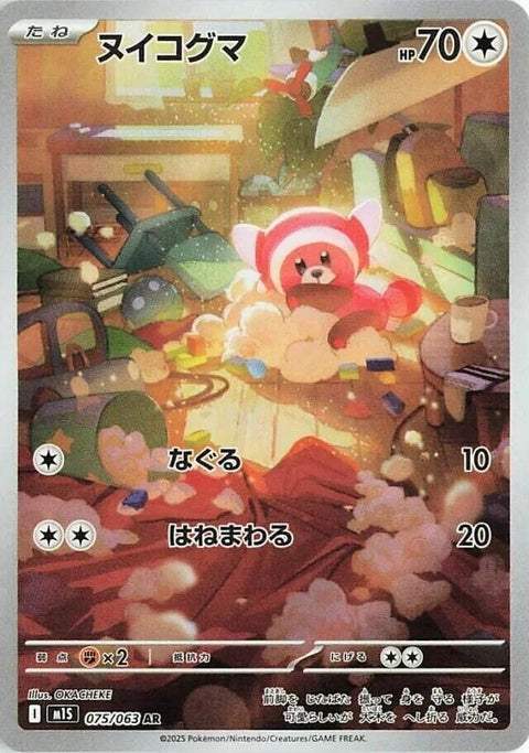 75-stufful