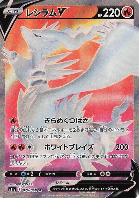 76-reshiramv