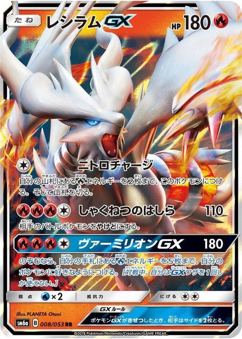 8-reshiramgx