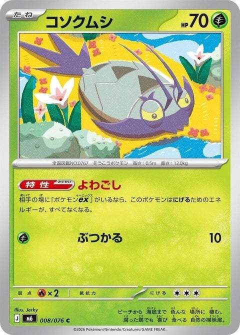 8-wimpod