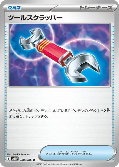 80-toolscrapper