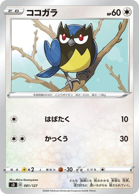 81-rookidee