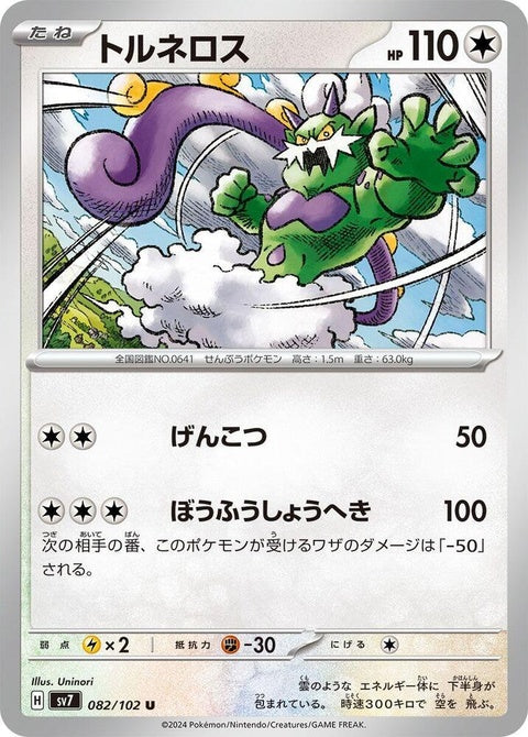 82-tornadus