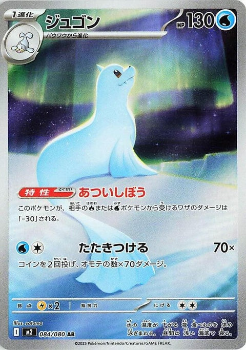 84-dewgong