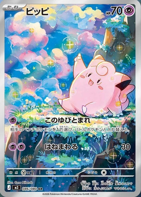 86-clefairy
