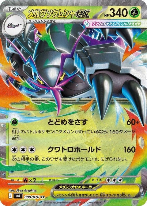 9-megagolisopodex