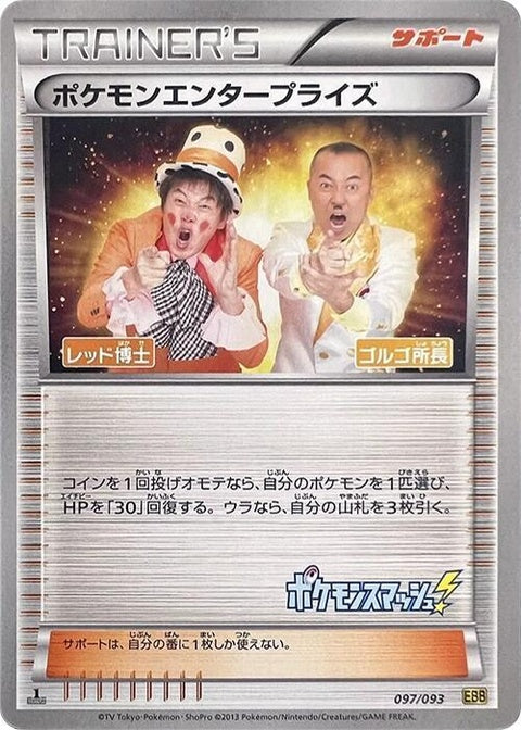 97-pokemonenterprise