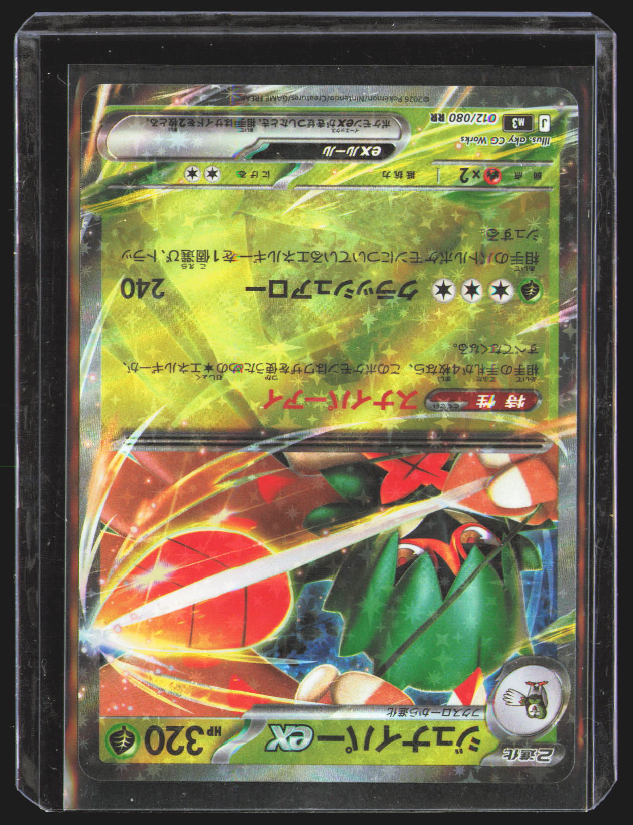 Decidueye ex - 012/080