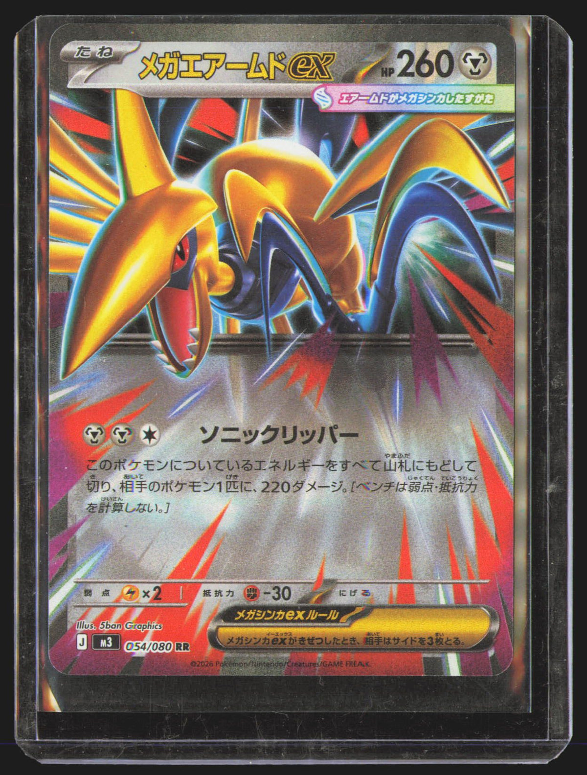 Mega Skarmory ex - 054/080