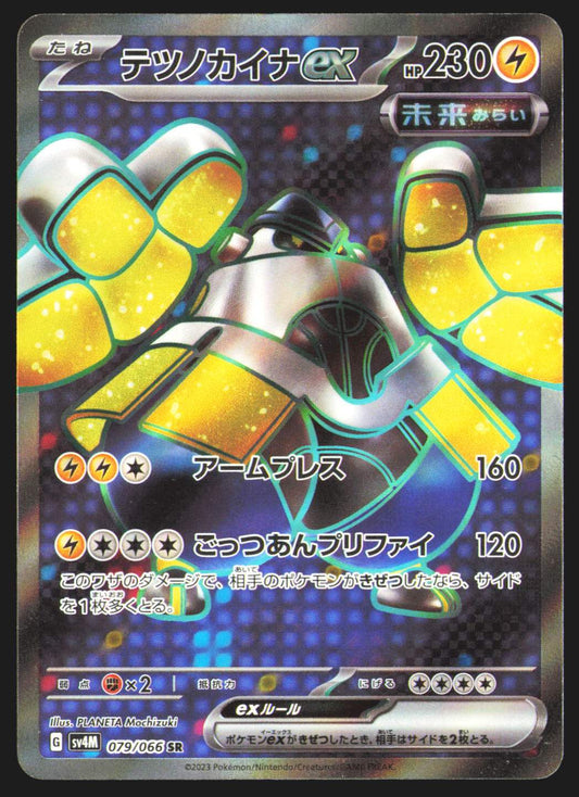 Iron Hands ex - 079/066