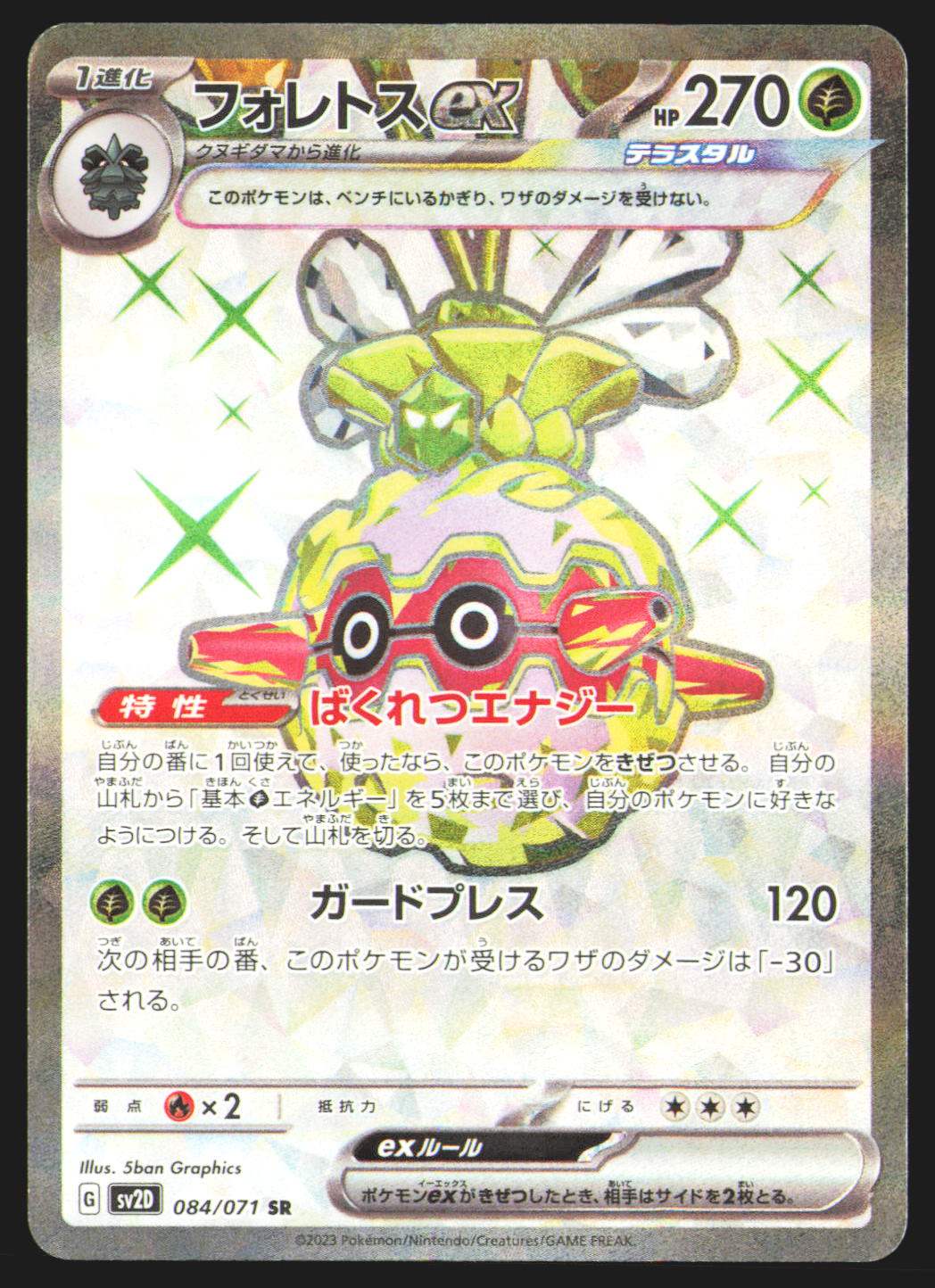 Forretress ex - 084/071