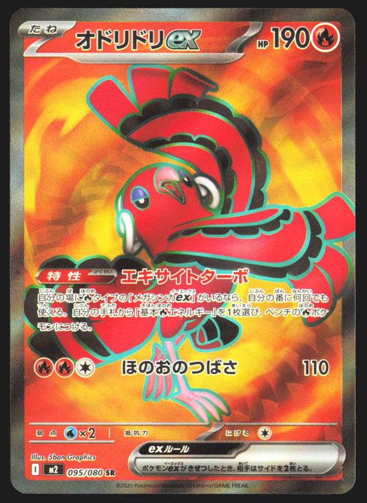 Oricorio ex - 095/080