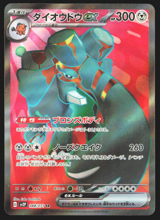 Copperajah ex - 088/071