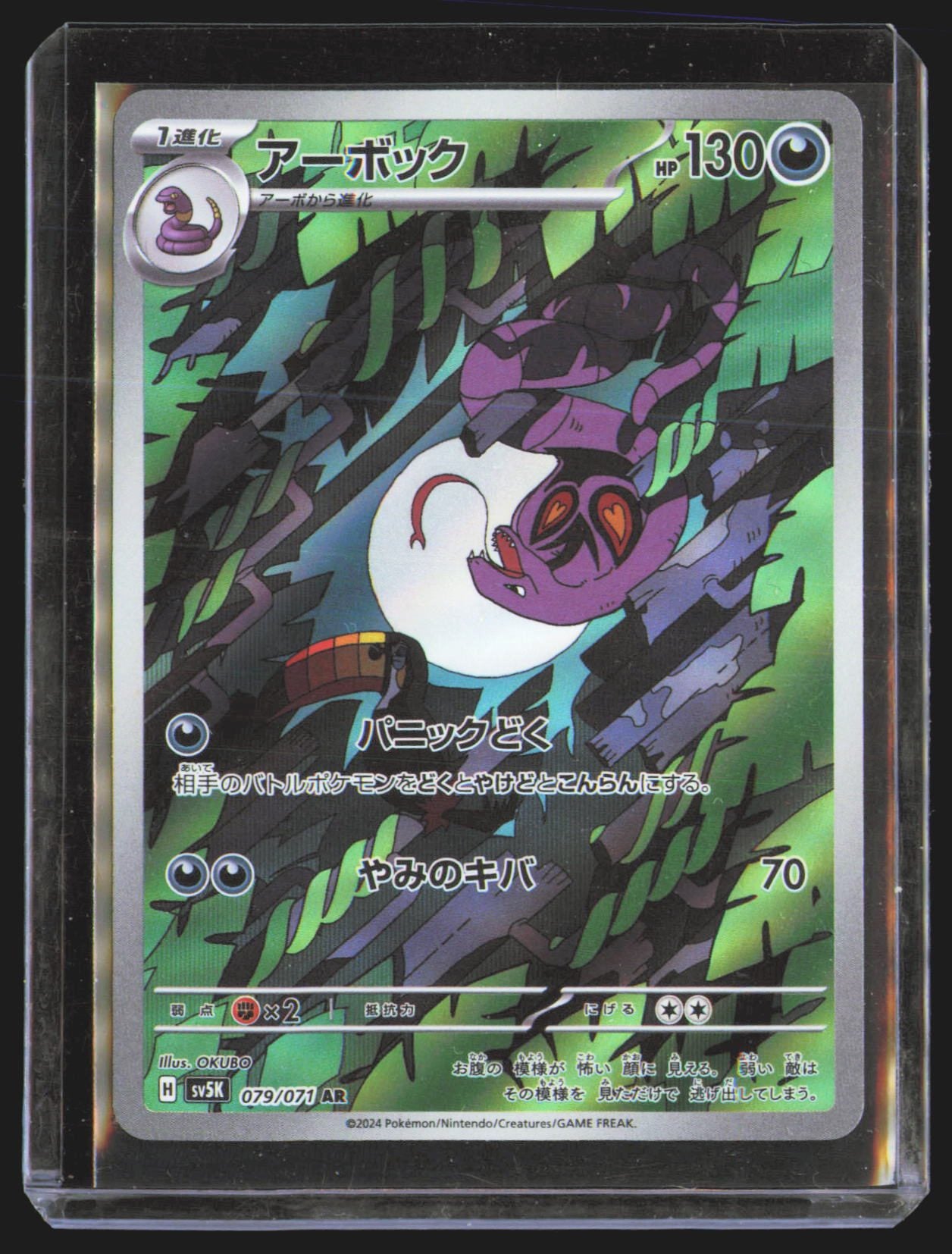 Arbok - 079/071