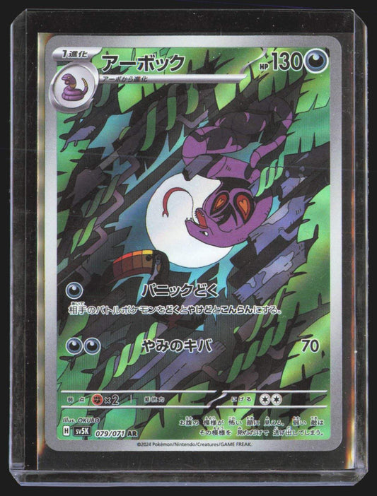 Arbok - 079/071
