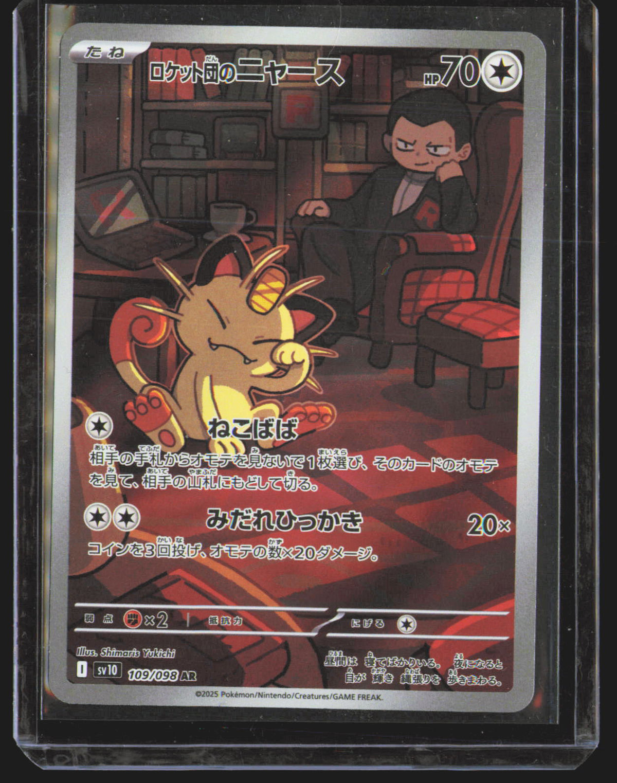 Team Rocket's Meowth - 109/098