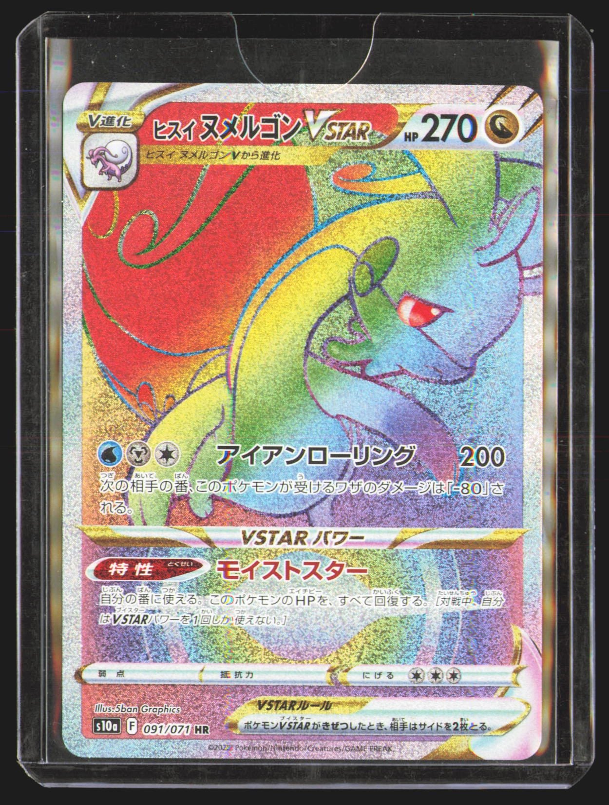 Hisuian Goodra VSTAR - 091/071