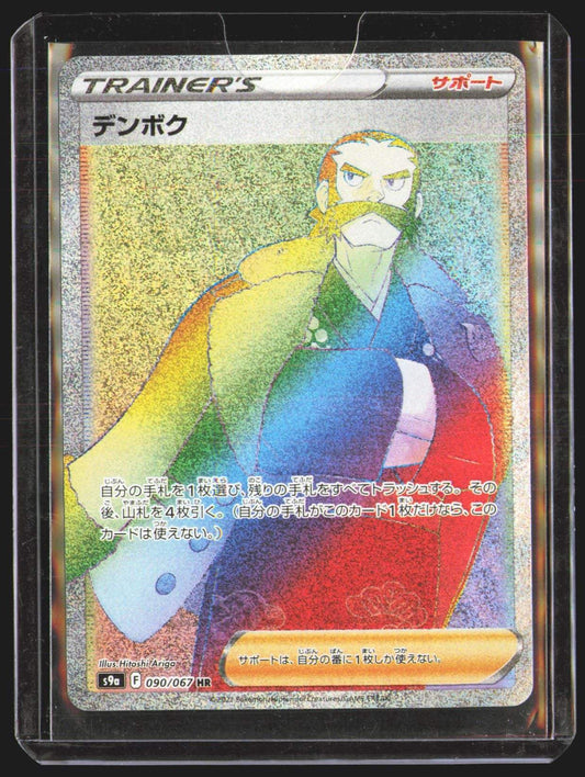 Kamado - 090/067