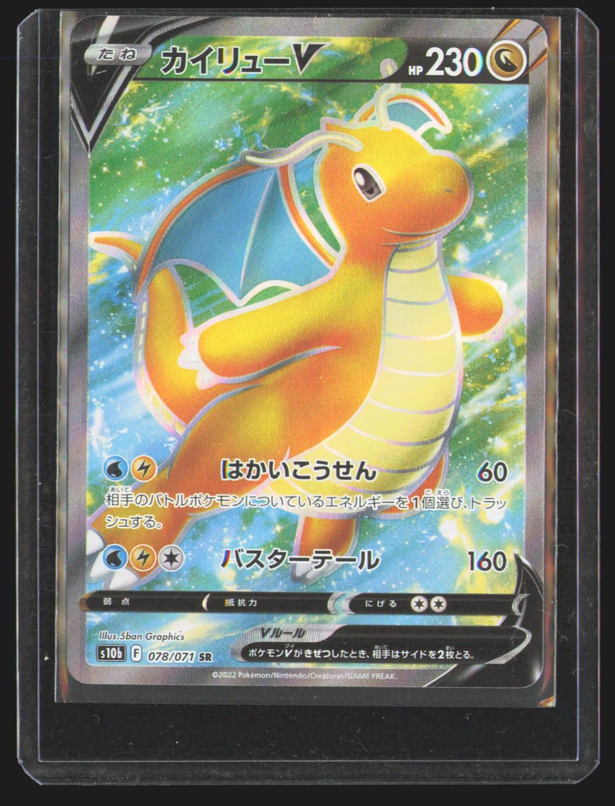 Dragonite V - 078/071