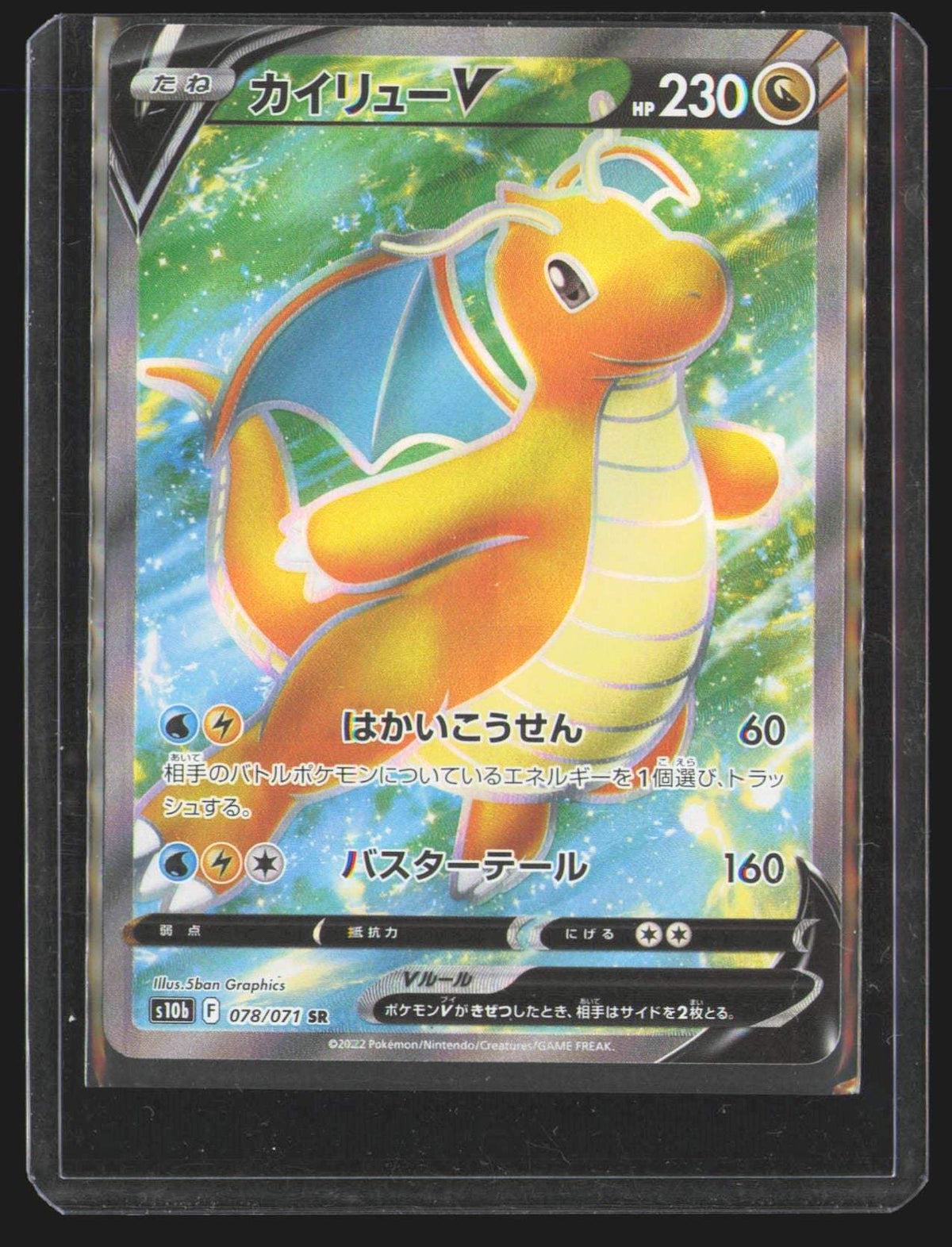 Dragonite V - 078/071