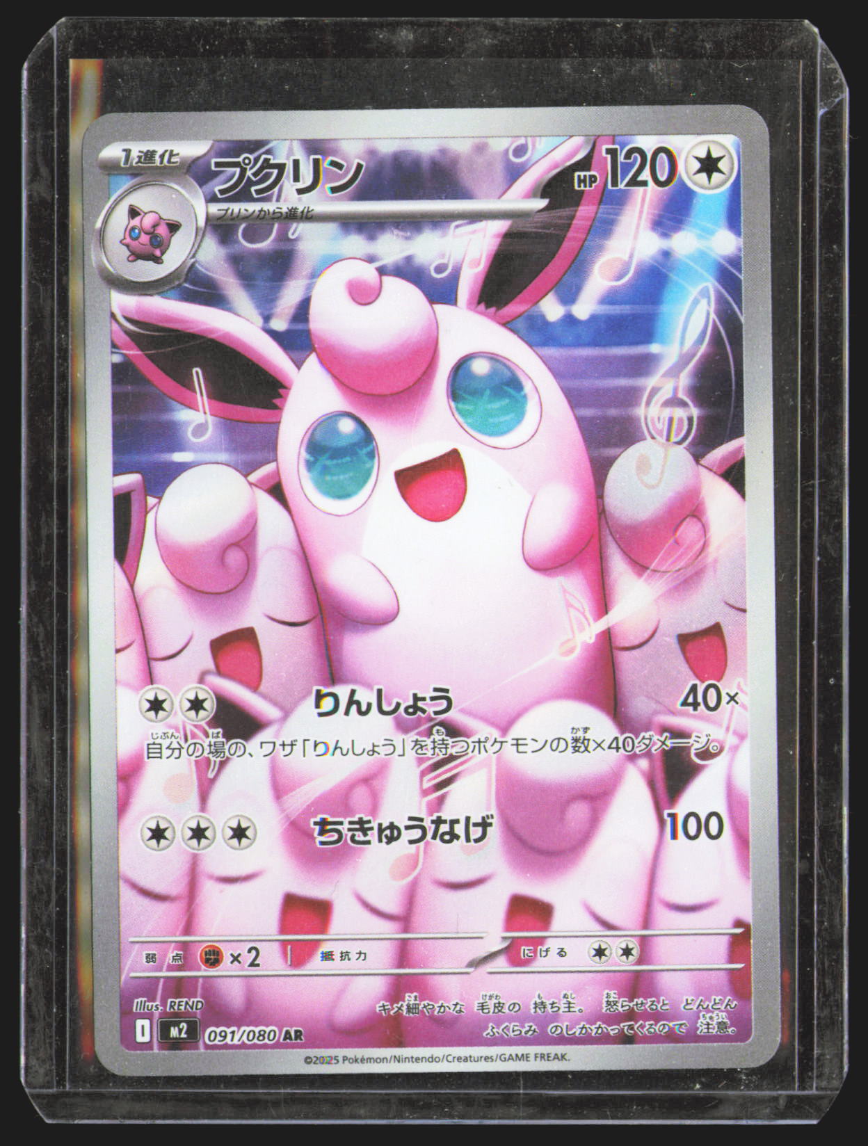 Wigglytuff - 091/080