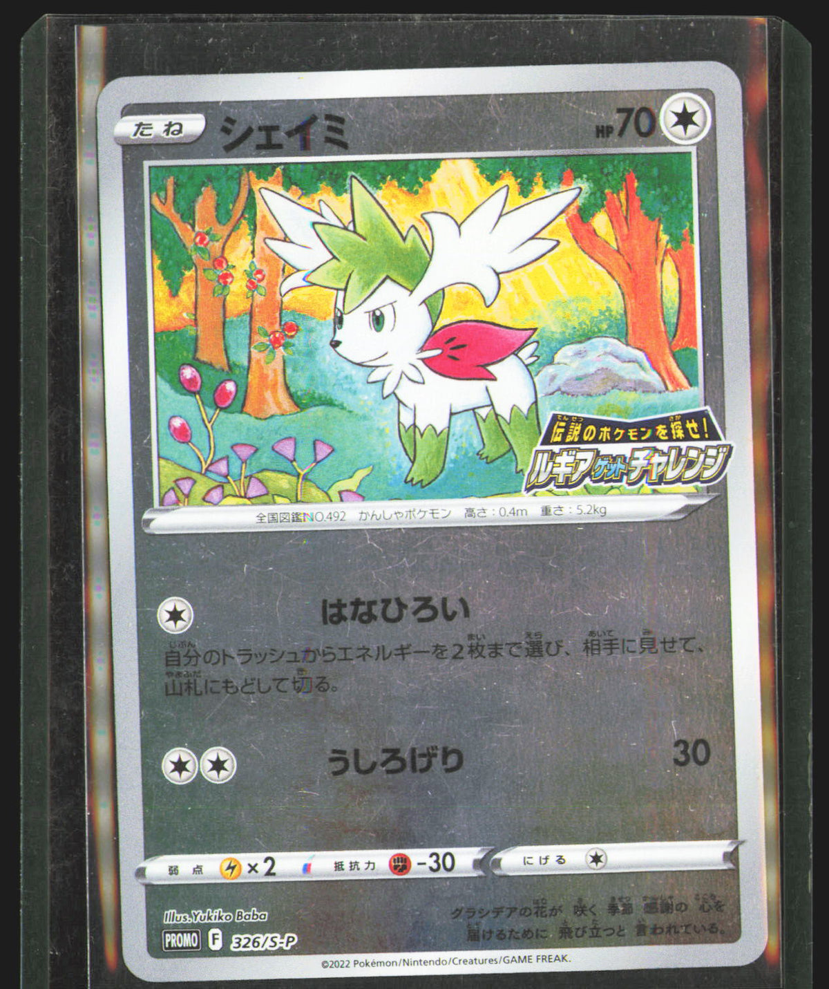 Shaymin - 326/S-P