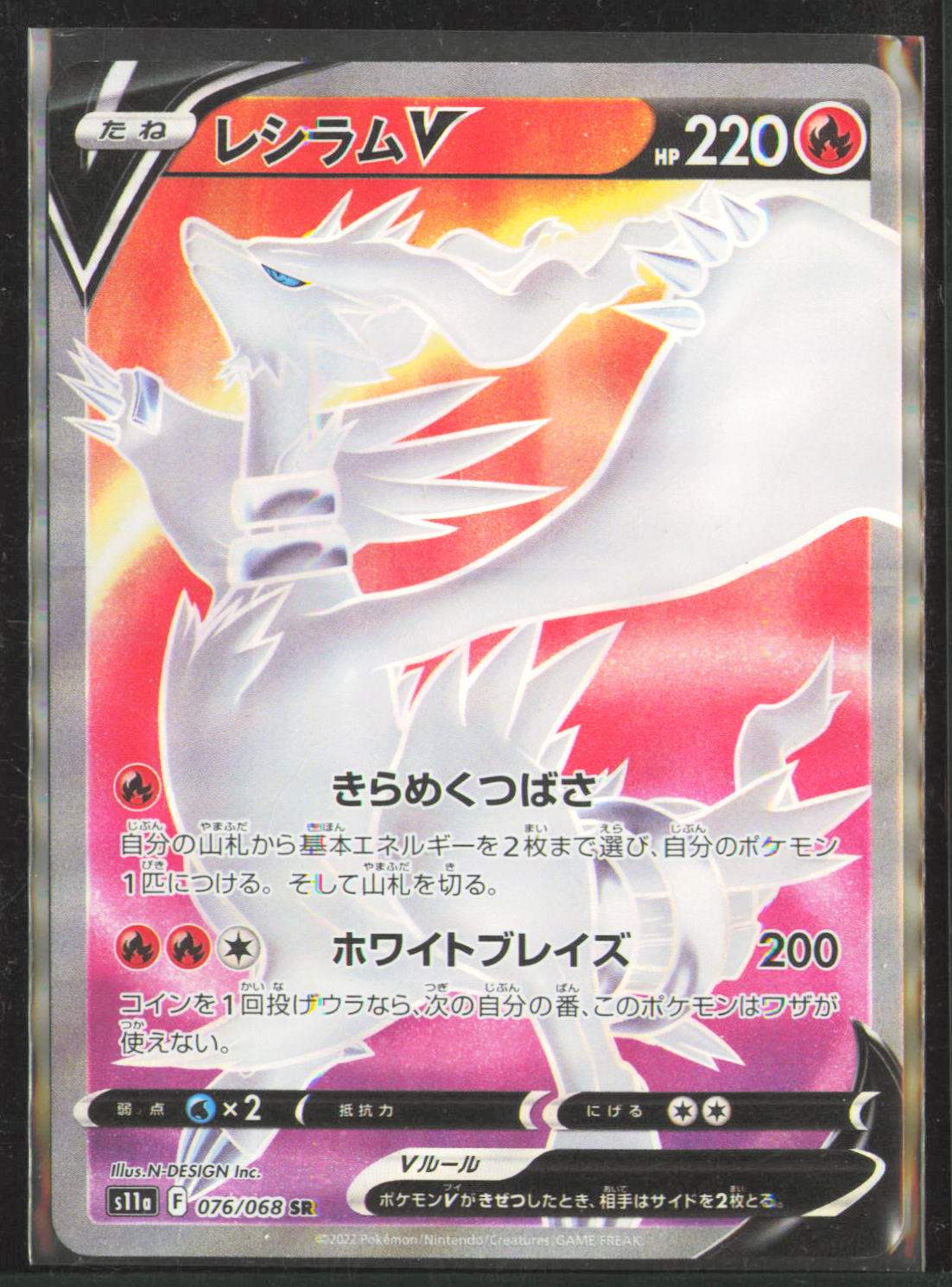 Reshiram V - 076/068