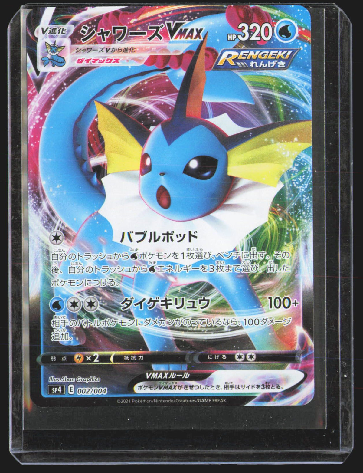 Vaporeon VMAX