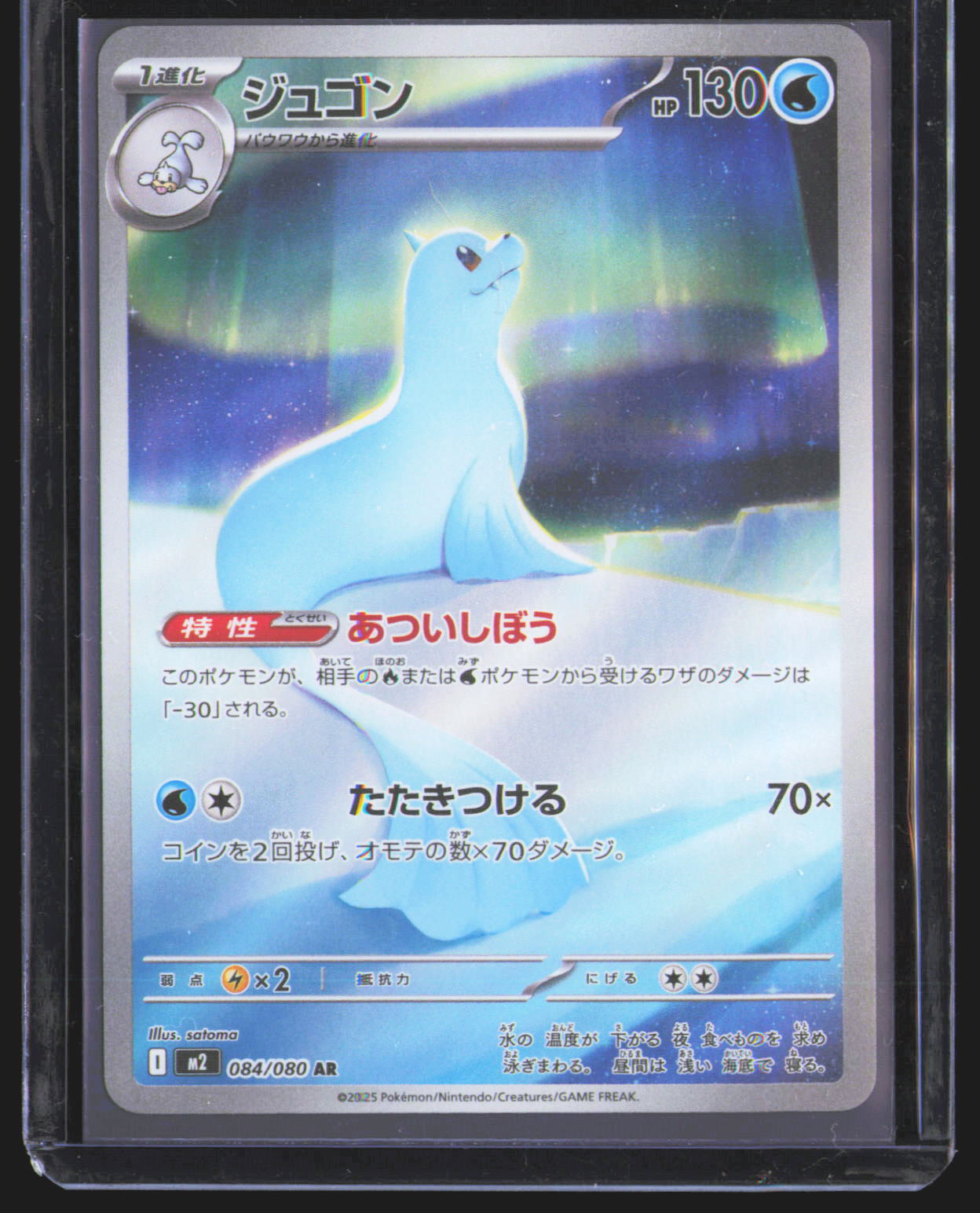Dewgong - 084/080