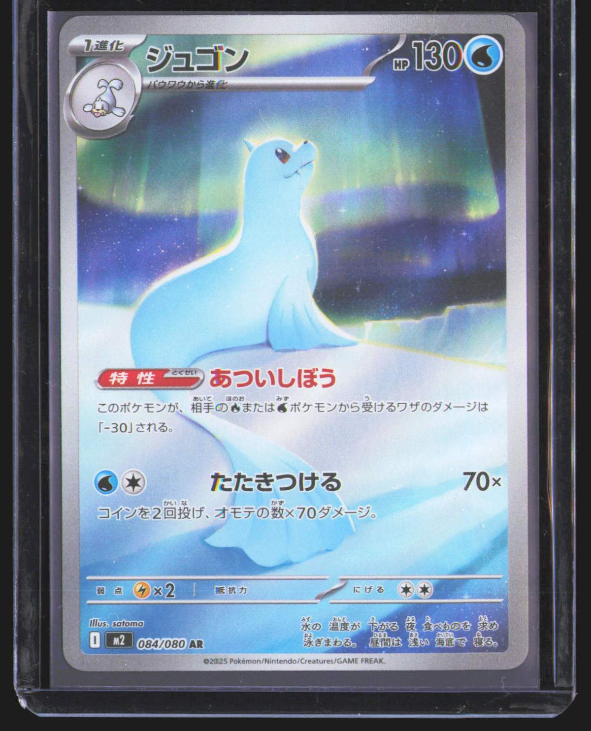 Dewgong - 084/080 | Near Mint / Japanese / Holofoil