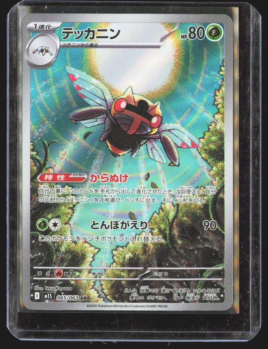 Ninjask - 065/063