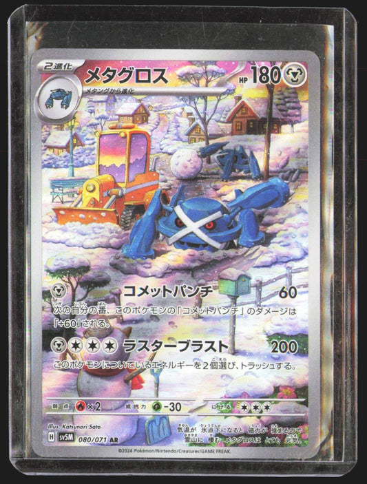 Metagross - 080/071