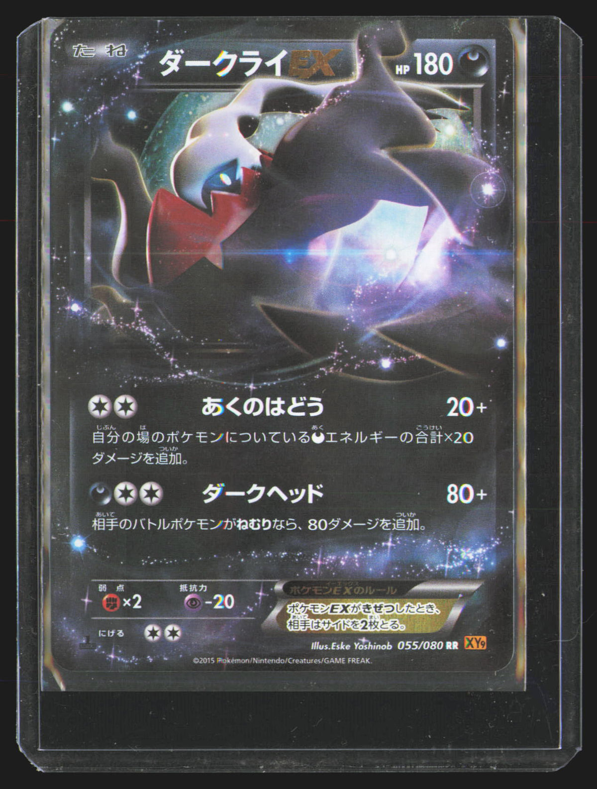 Darkrai EX - 055/080