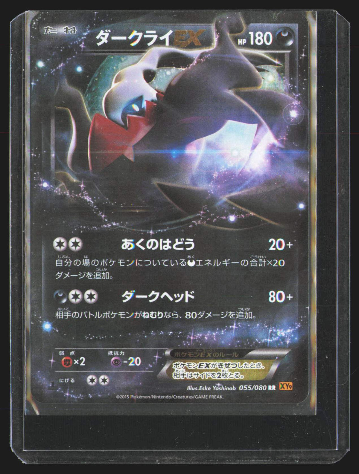 Darkrai EX - 055/080