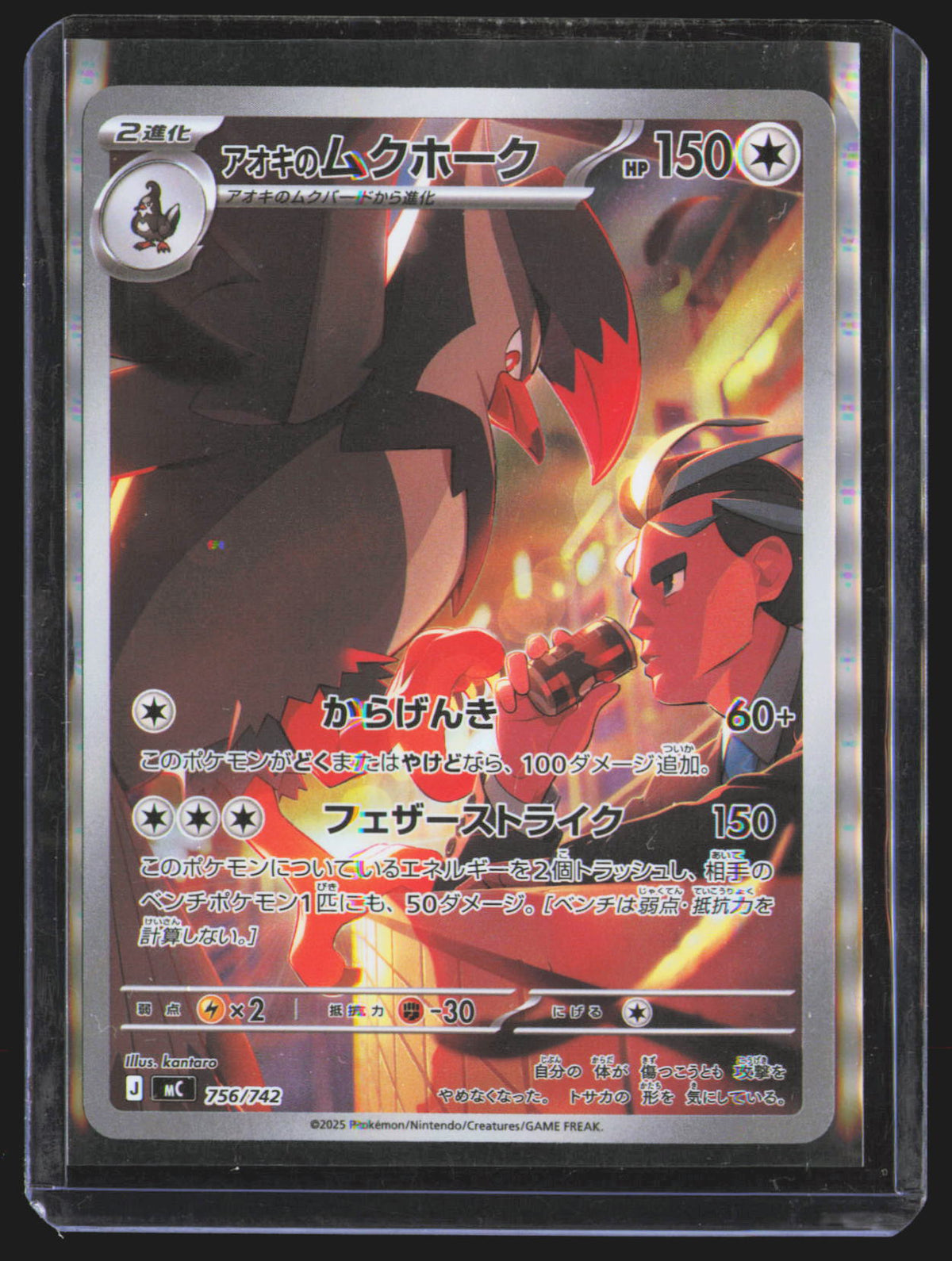 Larry's Staraptor -756/742