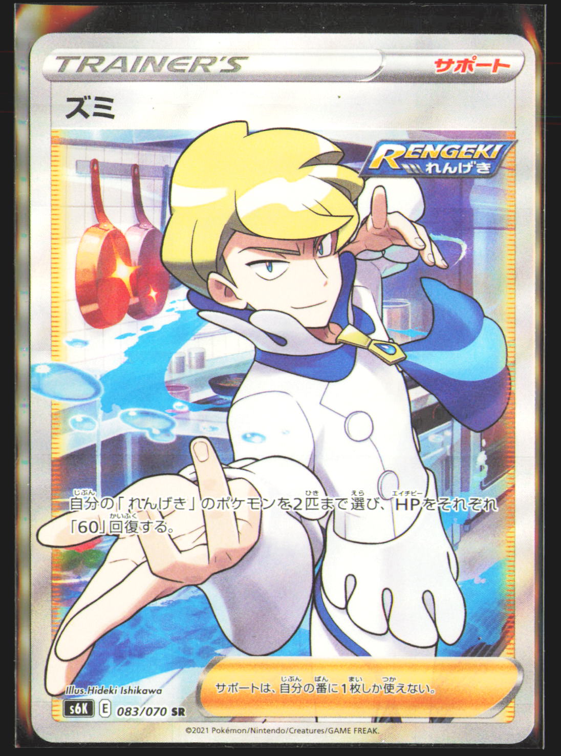 Siebold - 083/070