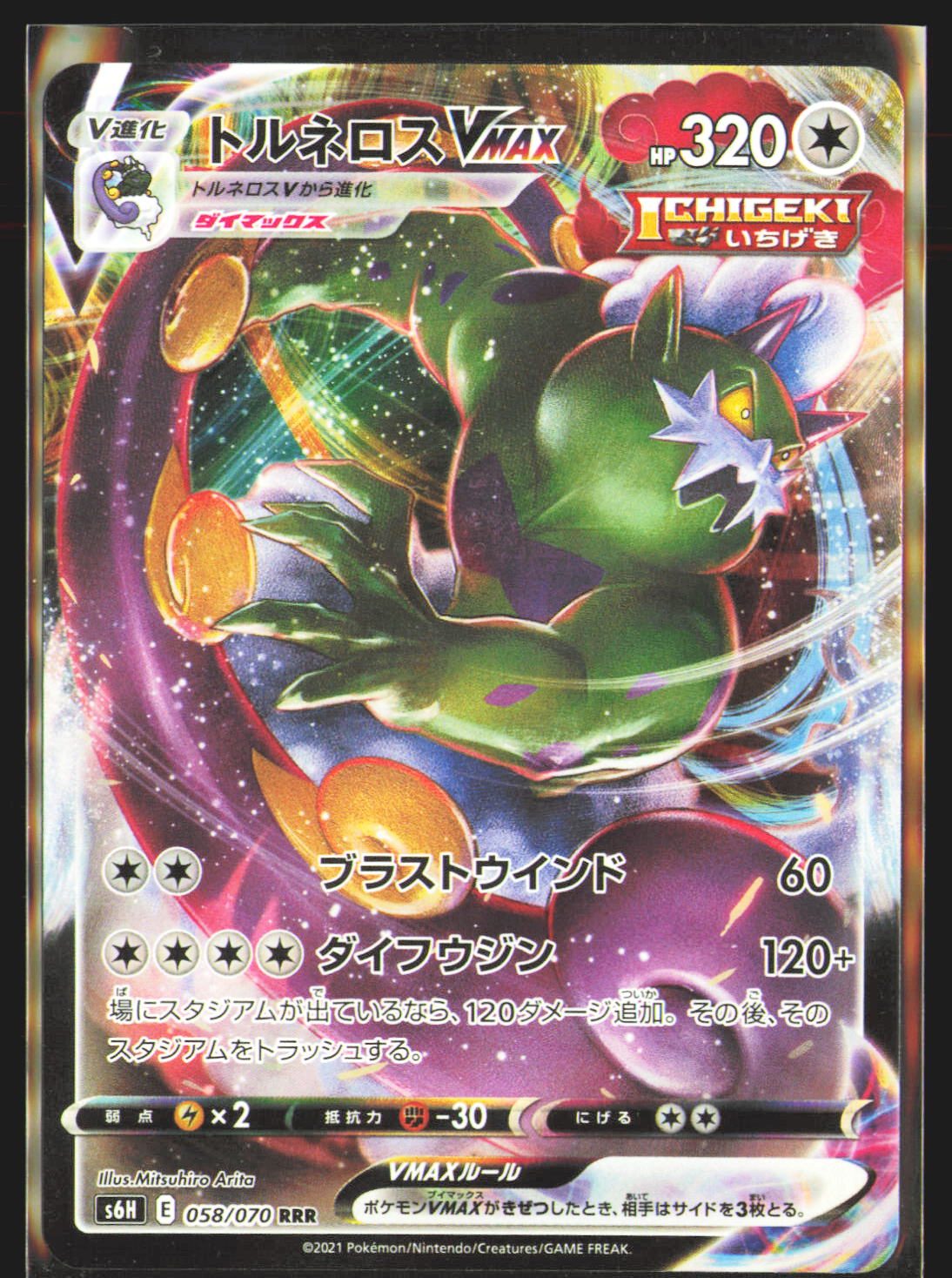 Tornadus VMAX - 058/070