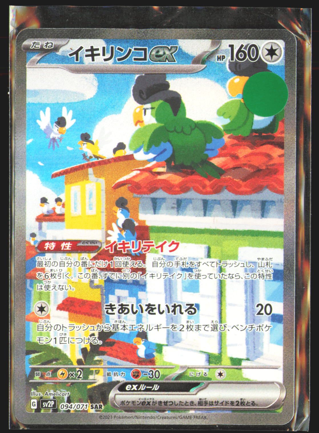 Squawkabilly ex - 094/071