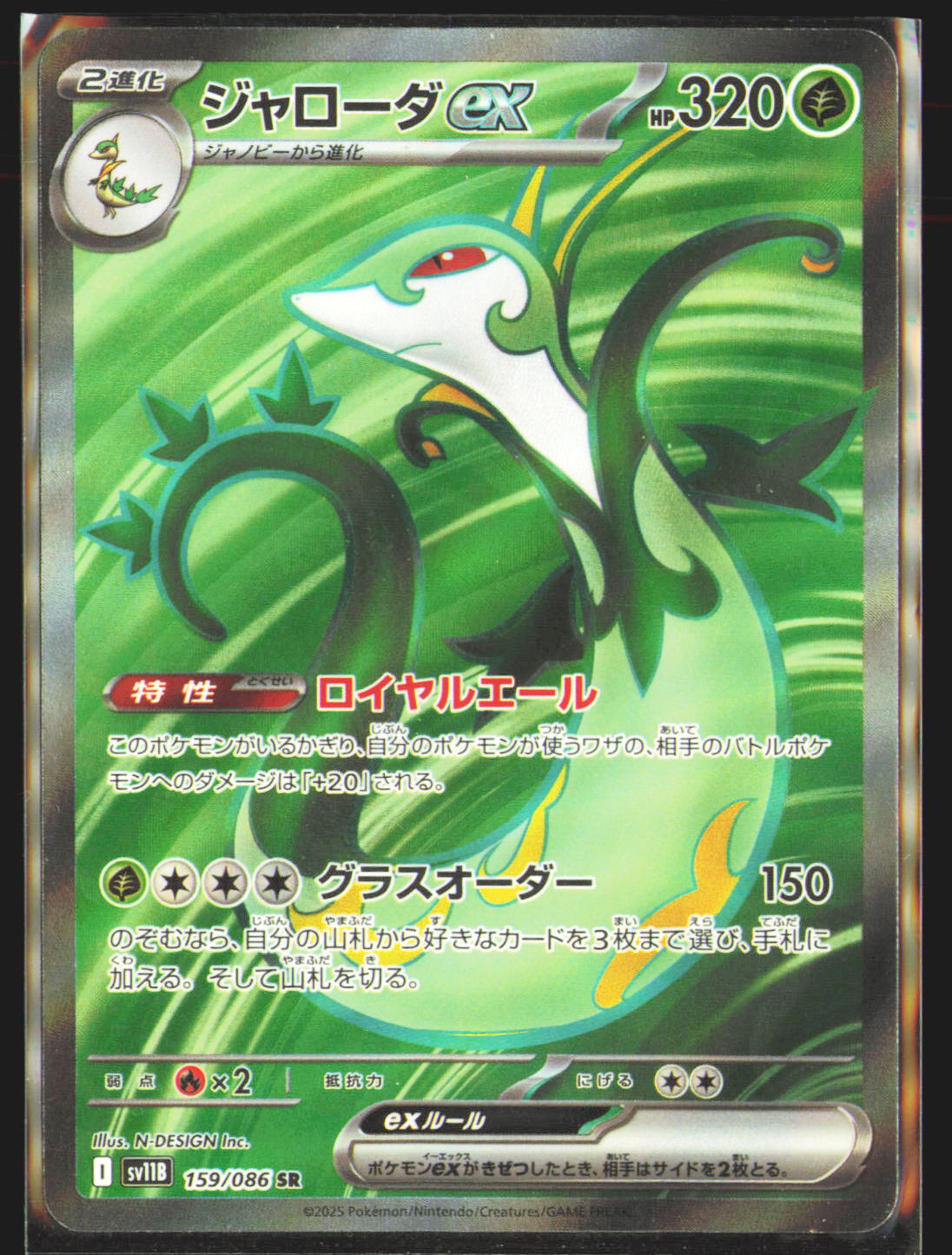 Serperior ex - 159/086