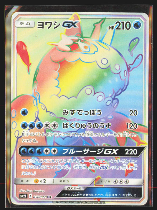Wishiwashi GX - 056/050