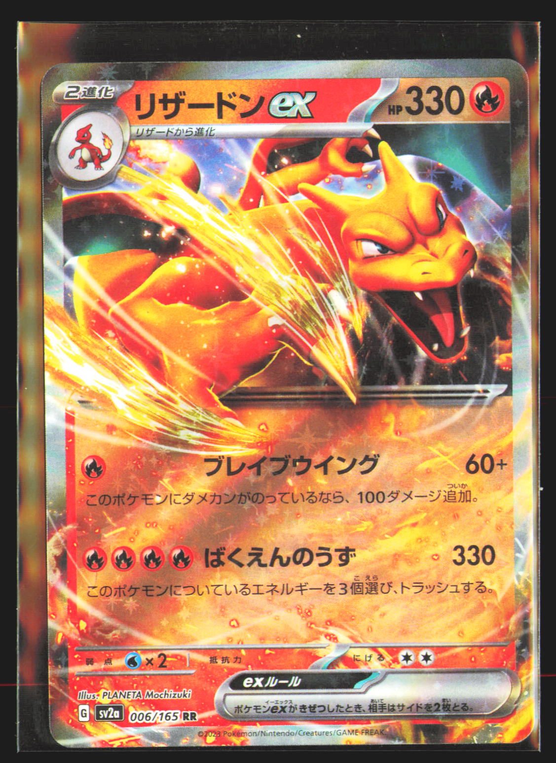 Charizard ex - 006/165