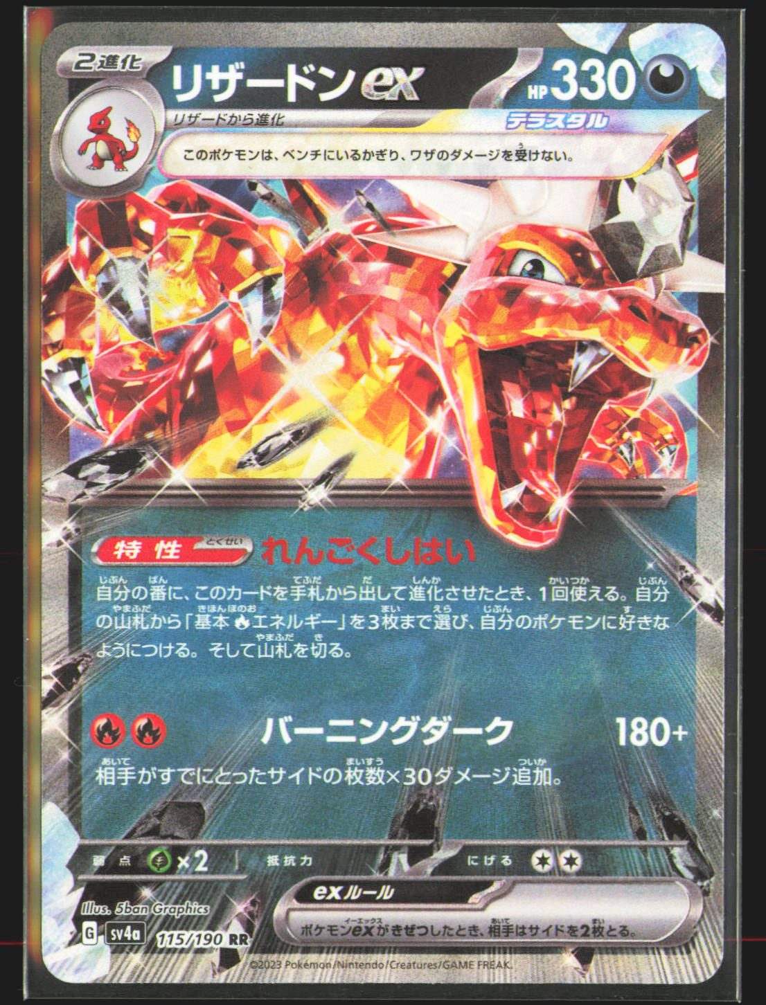 Charizard ex - 115/190