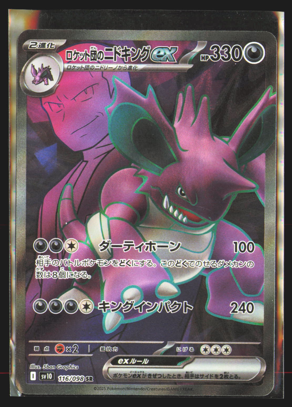 Team Rocket's Nidoking ex - 116/098