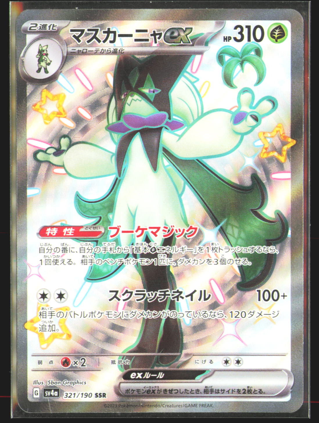 Meowscarada ex - 321/190