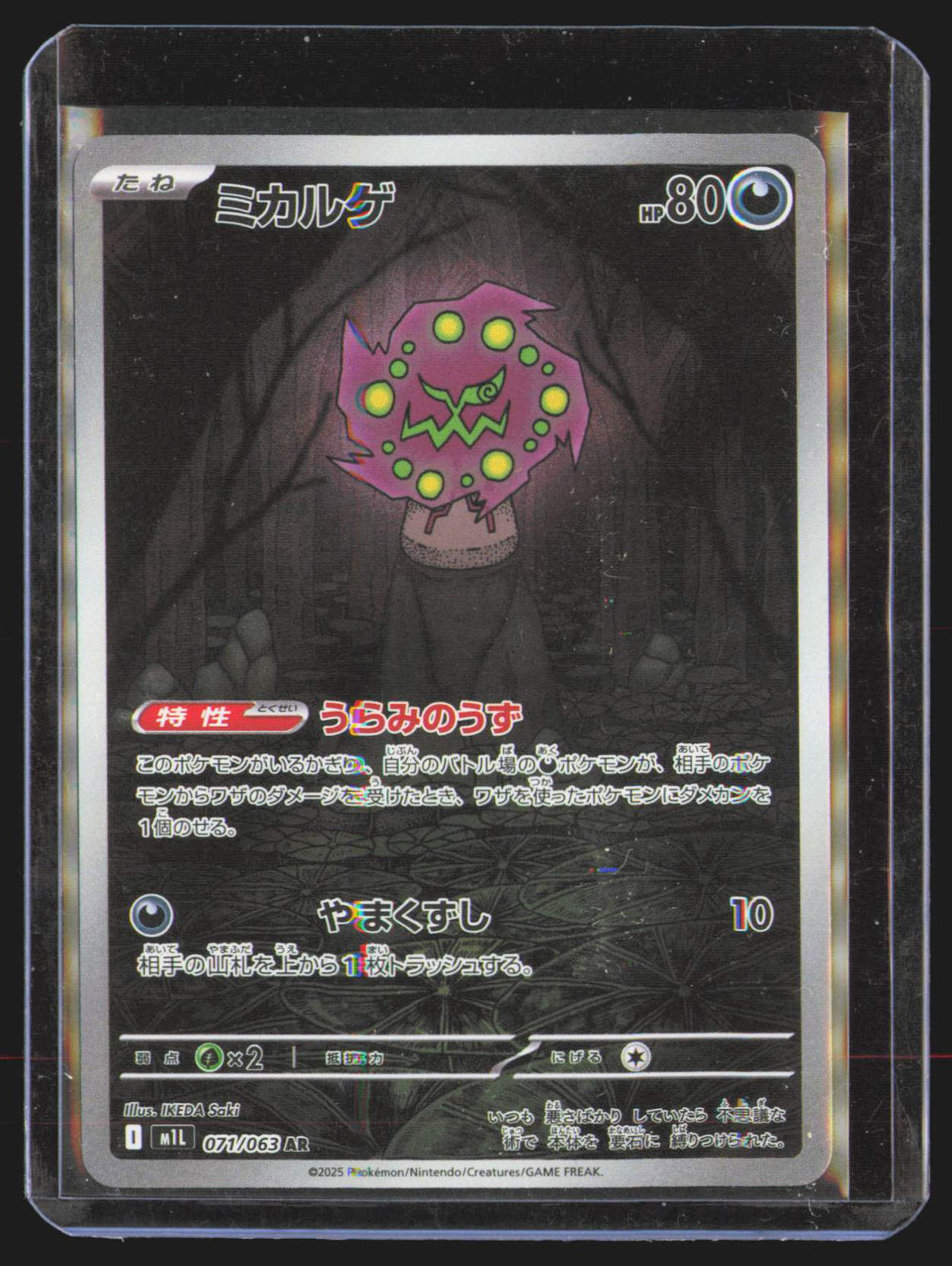 Spiritomb - 071/063