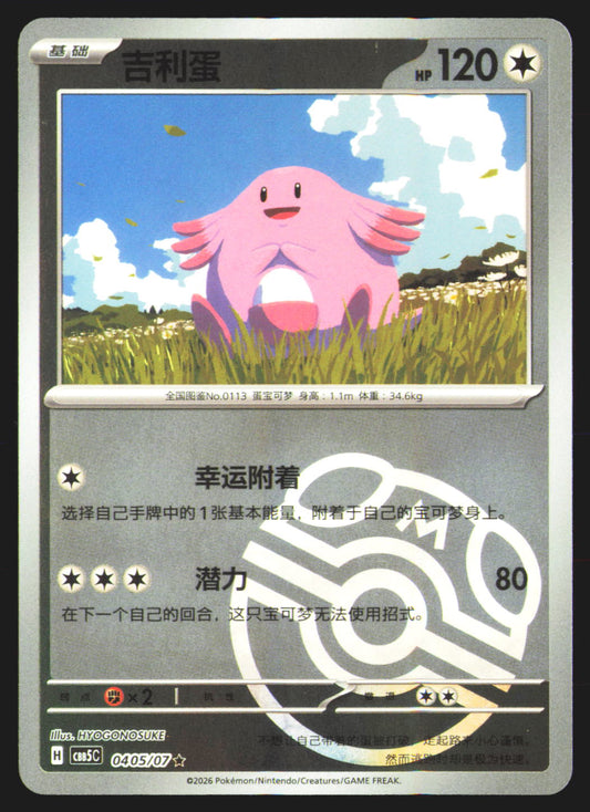 Chansey - 405