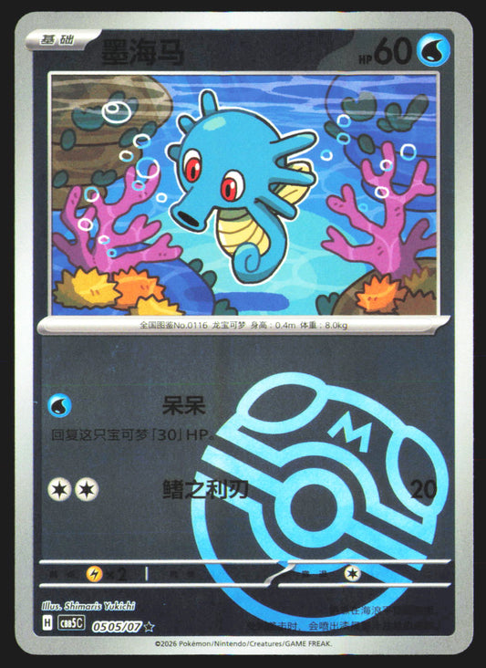 Horsea - 505