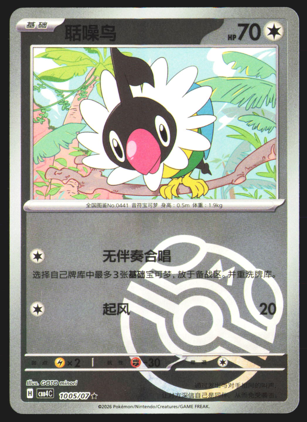 Chatot - 1005